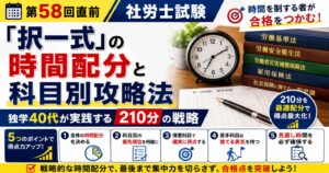 社労士試験「時間配分」の正解は？科目別に配分する独学40代の実践プラン