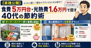 【実践公開】食費5万円台・光熱費1.6万円で回す40代の節約術｜オーケーストア一択と窓の断熱DIY