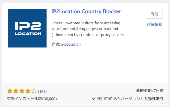 IP2Location Country Blockerプラグイン検索結果